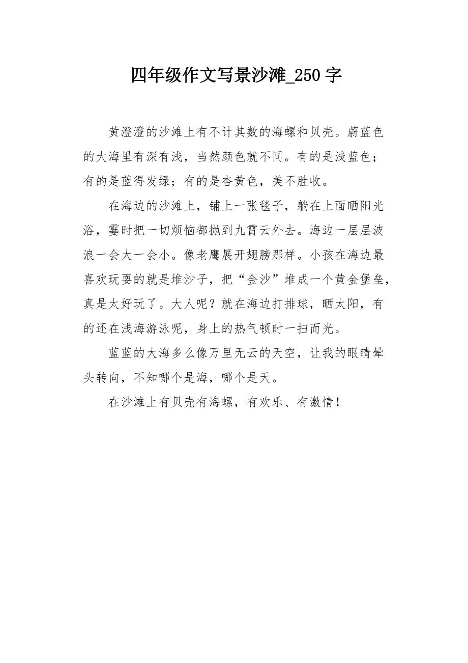 夏天的景色写一段话30字