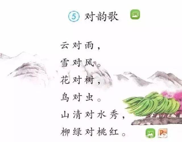 对韵歌六鱼带拼音
