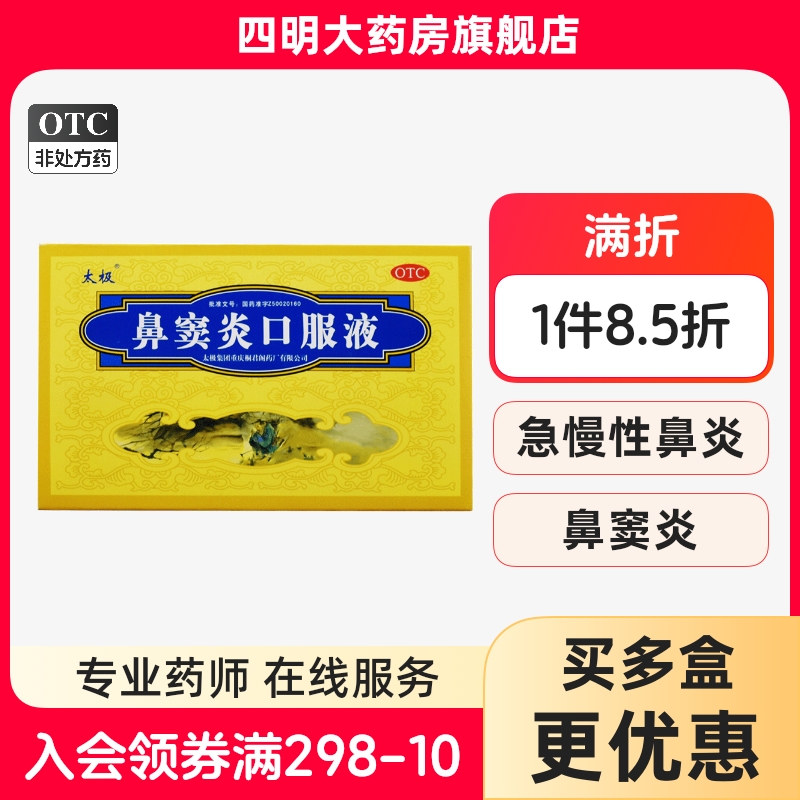 鼻窦炎口服液一般几天有效
