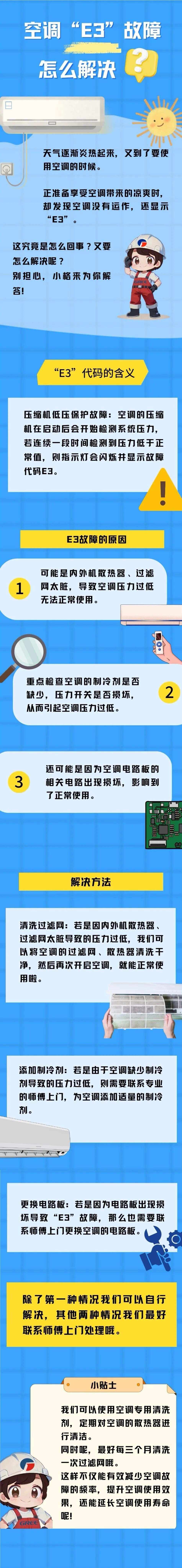 美的e3一招恢复