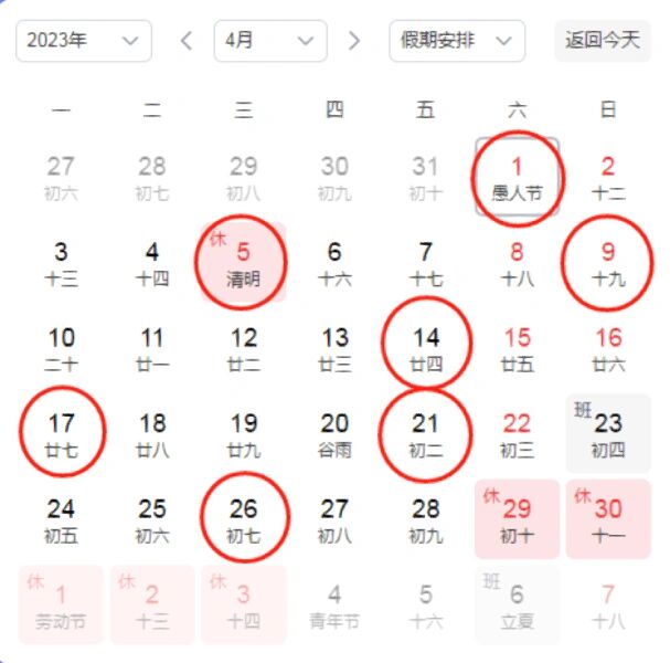 2023年4月20日