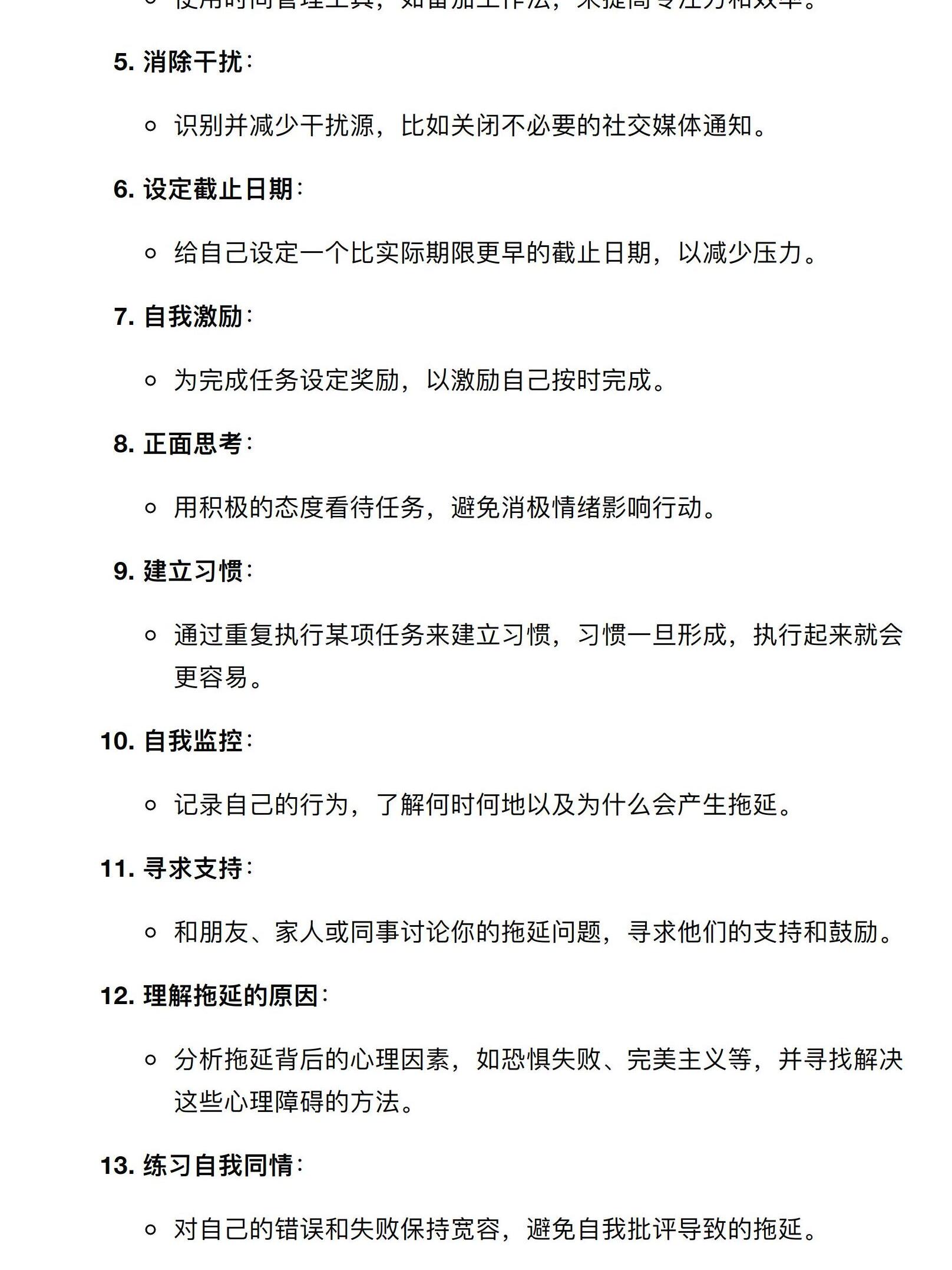 做事拖拉有什么坏处,举例说明