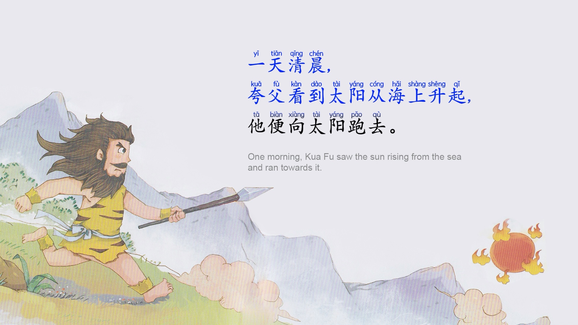 十大神话故事夸父追日故事