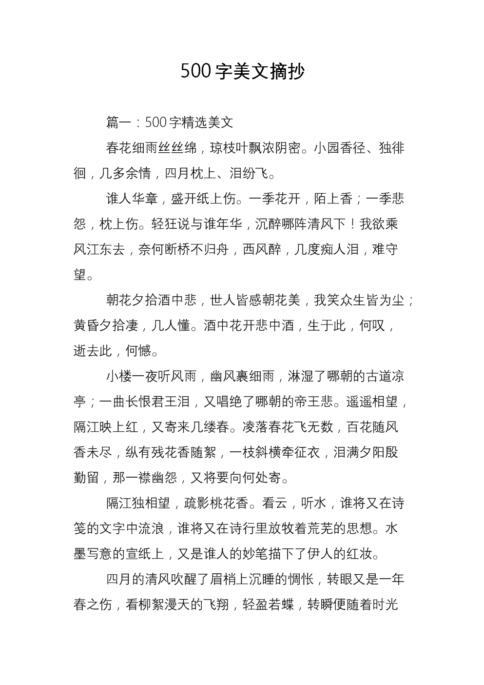 朝花夕拾摘抄500字