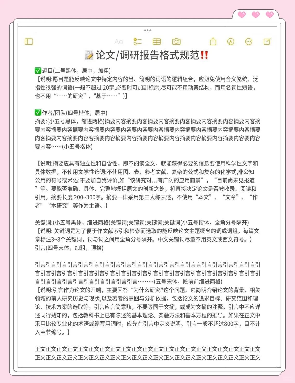 毕业论文排版的步骤
