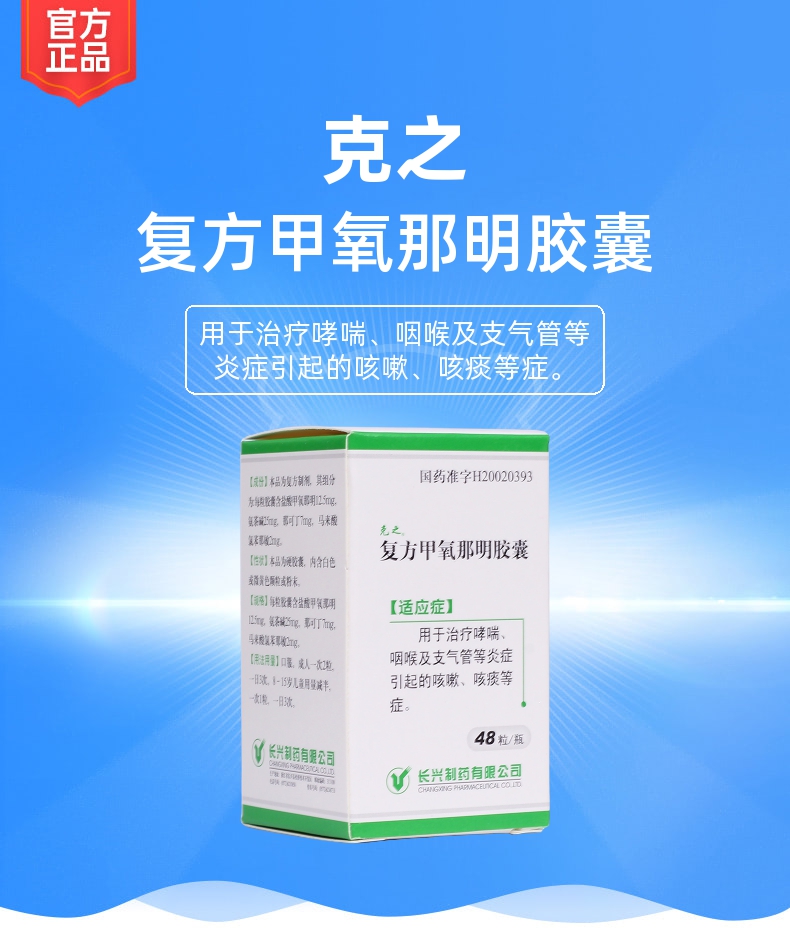 复方甲氧那明胶囊作用与功效副作用