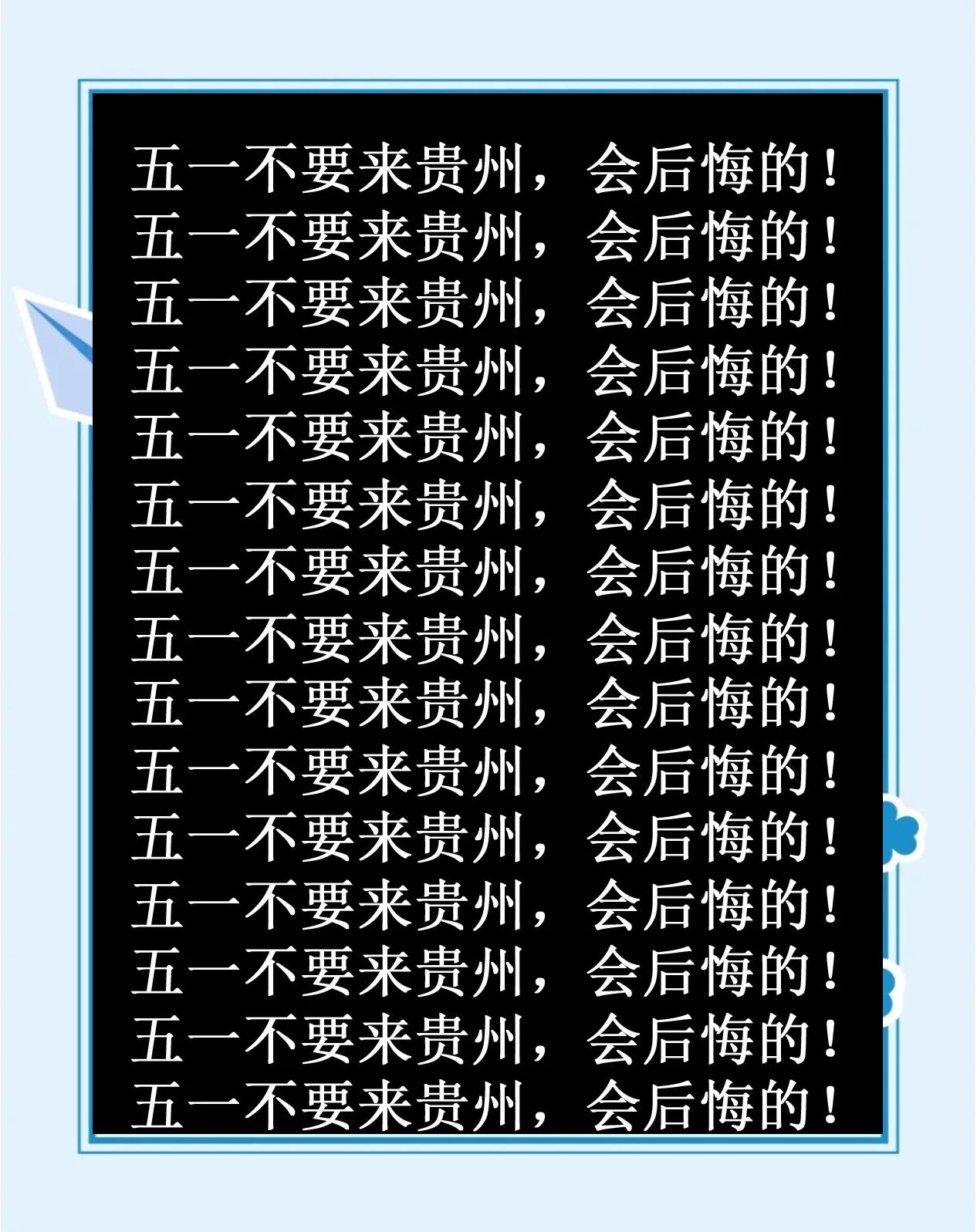 生气贵州方言怎么说