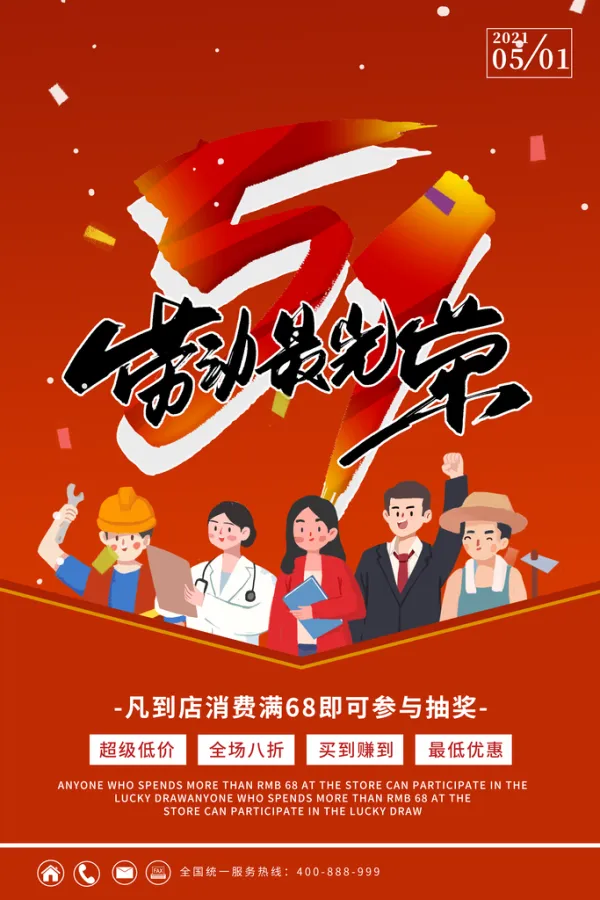 五一活动宣传词鞋