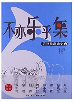 不亦乐乎怎么读什么意思