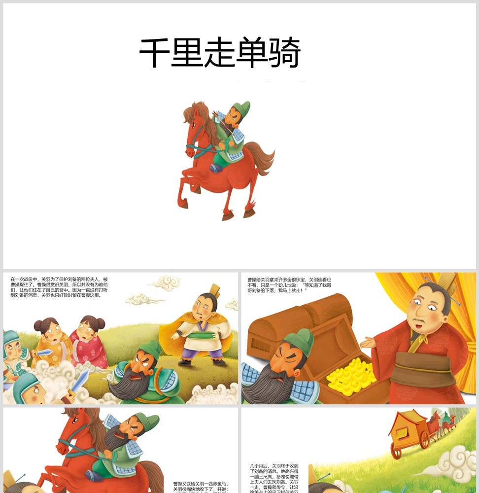 三国经典故事片段
