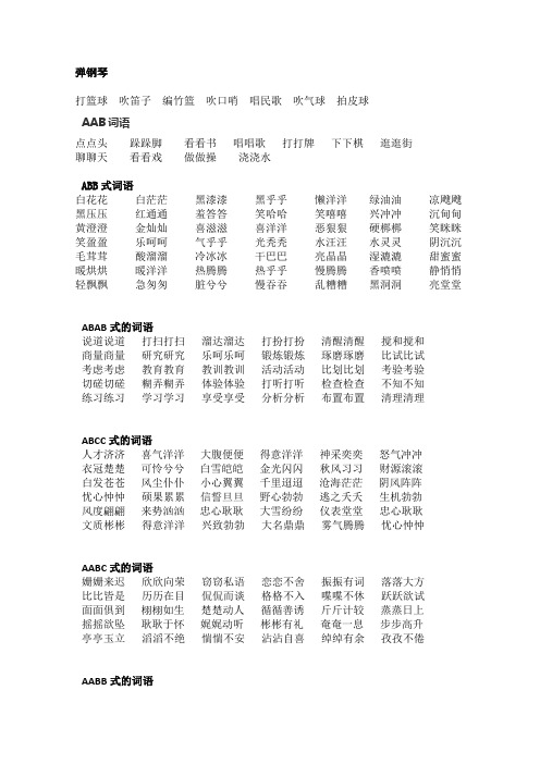 aab的词语三个字