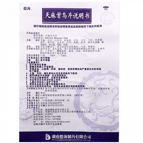 天麻首乌片的功效与作用及食用方法