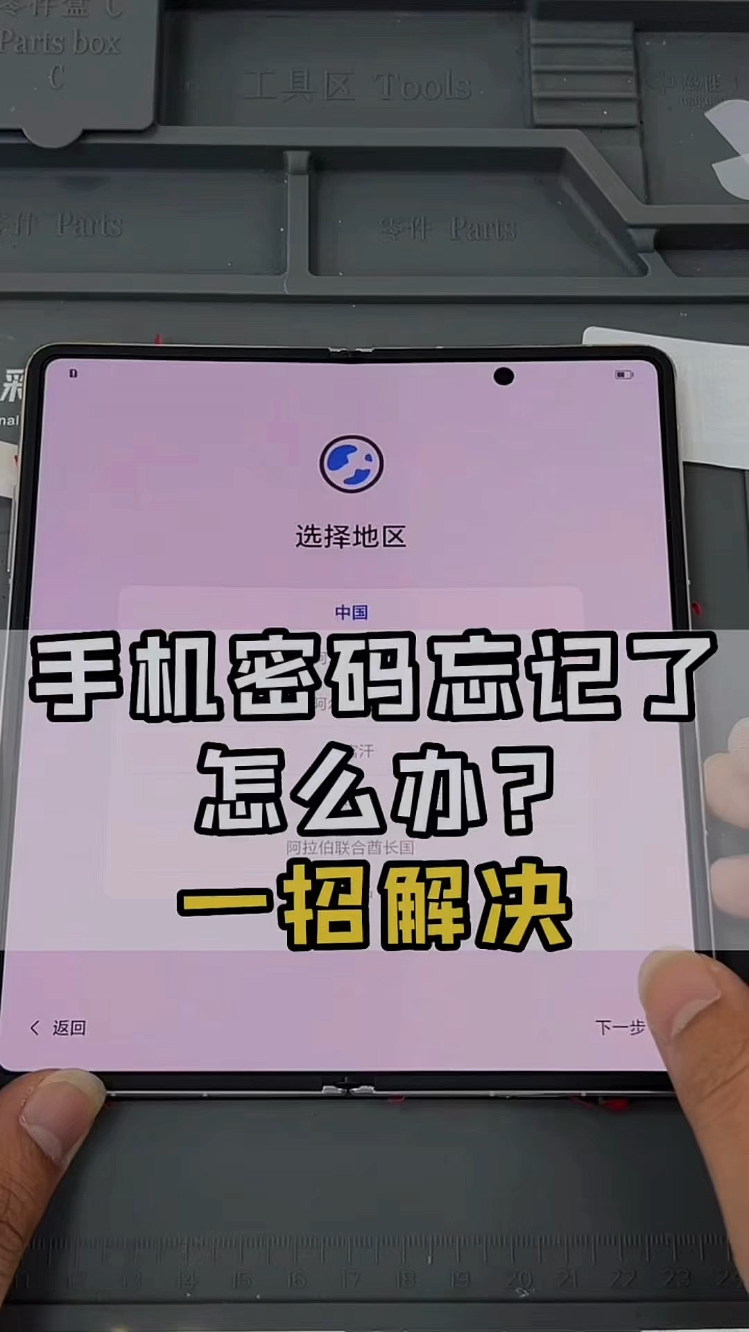 安卓手机密码忘了怎么办保留数据