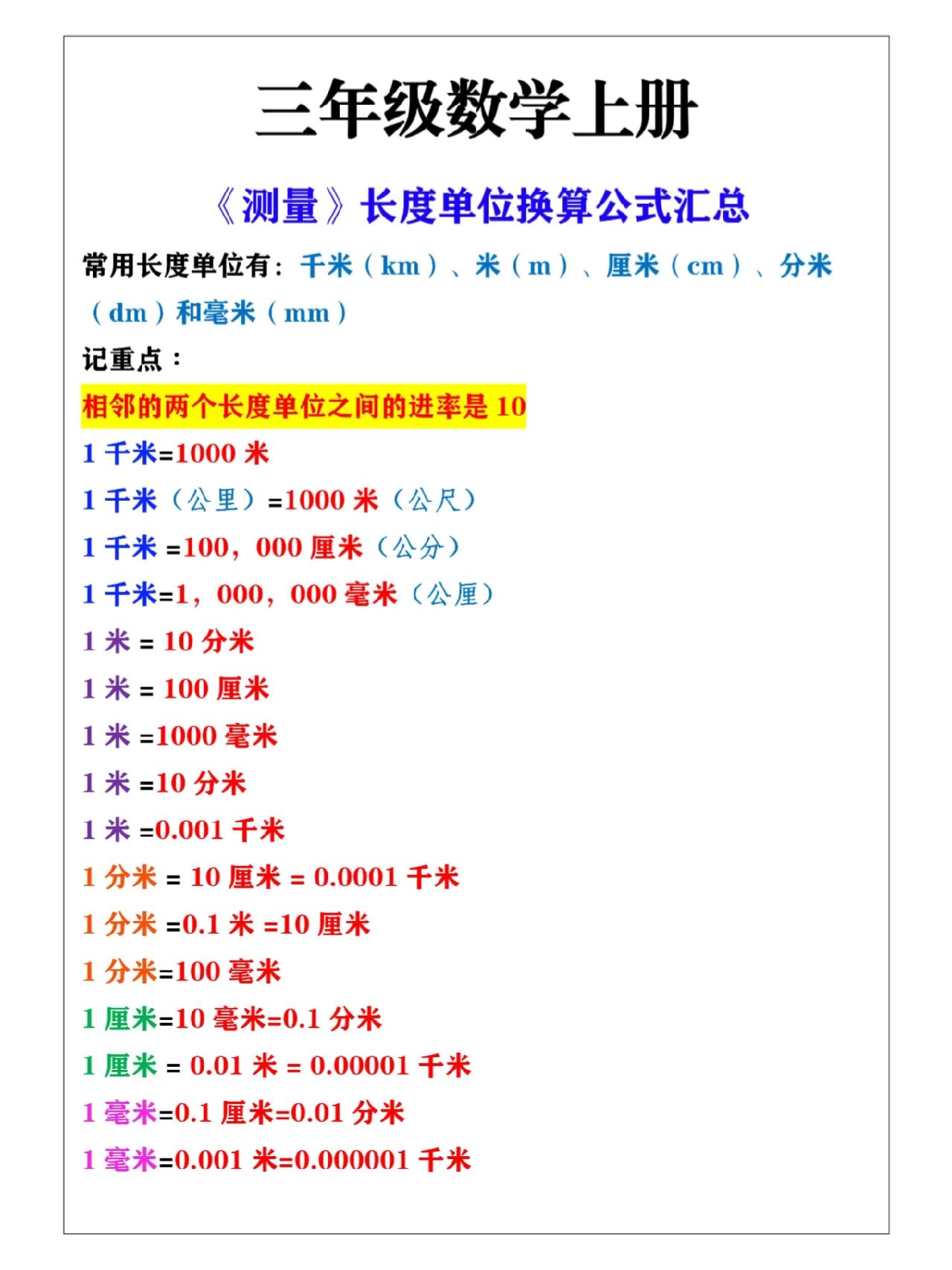 长度单位的有哪些按大到小