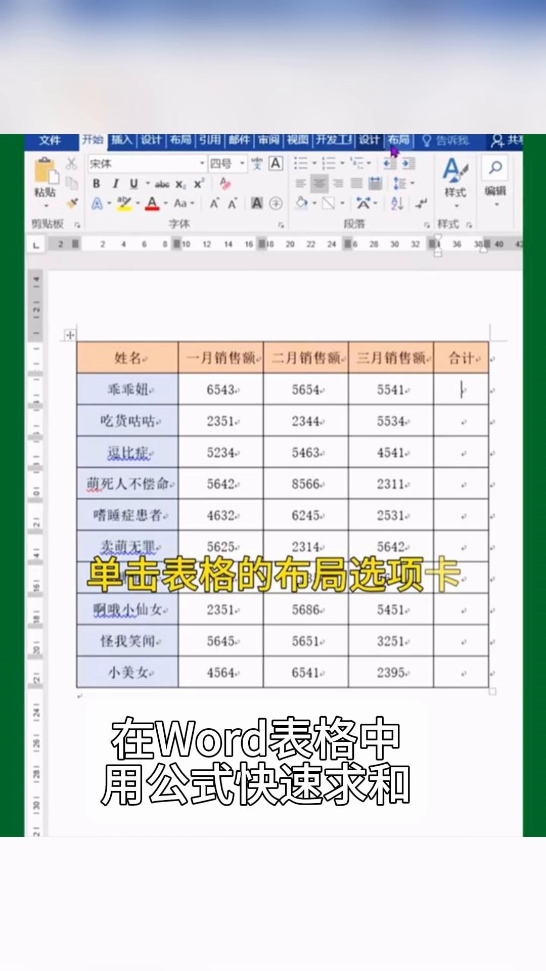 word如何制作表格样式