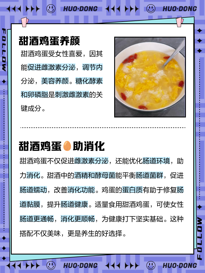 甜酒鸡蛋可以天天吃吗