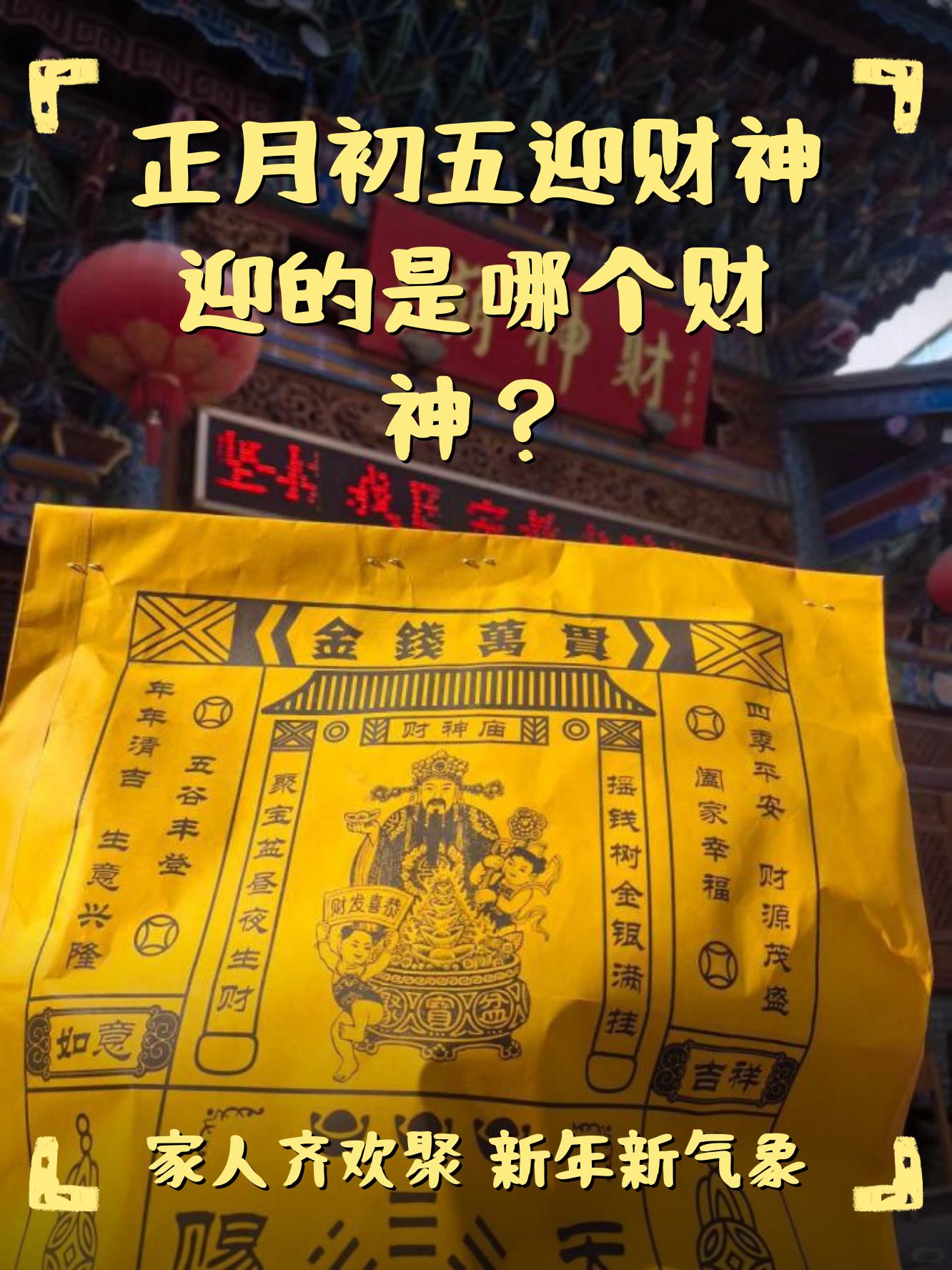 接财神的方式
