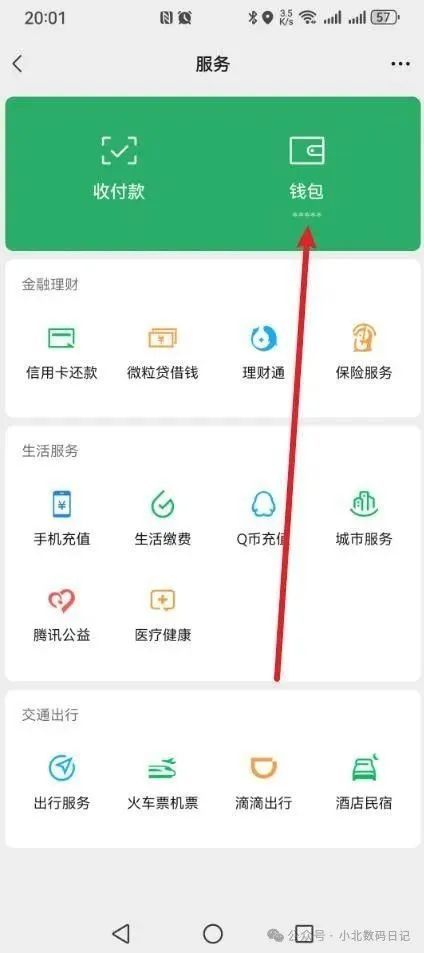 微信商家服务怎么取消