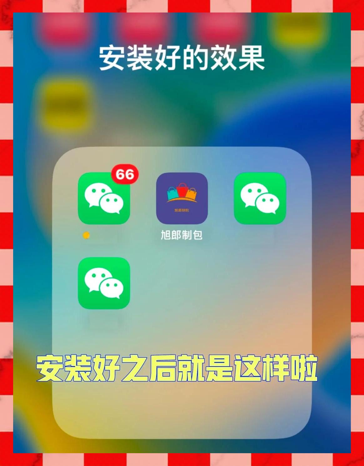 苹果手机能用微信分身嘛