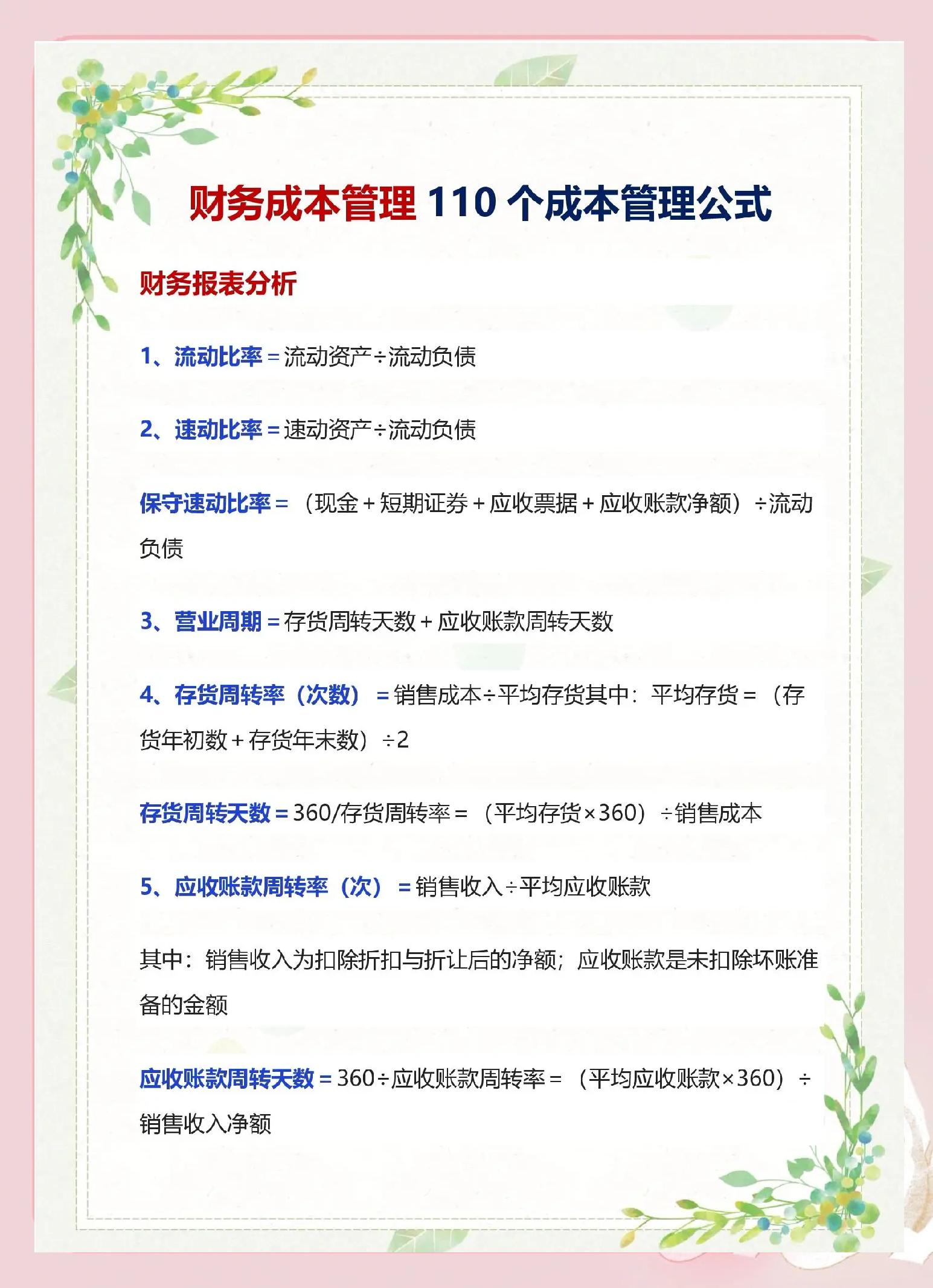 流动比率的算法
