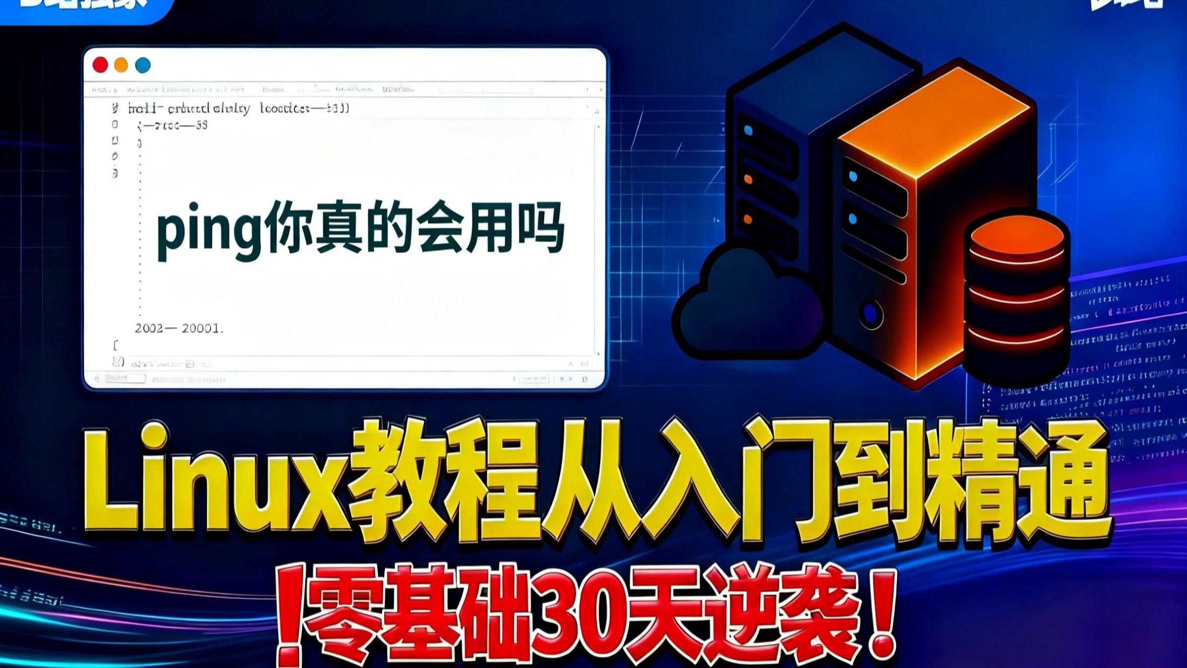 如何ping自己的网络