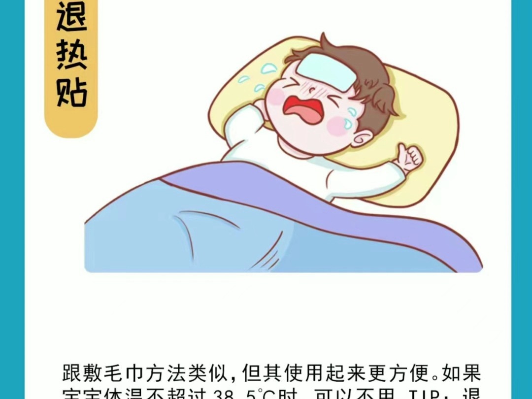 退热贴可以贴在哪些部位?