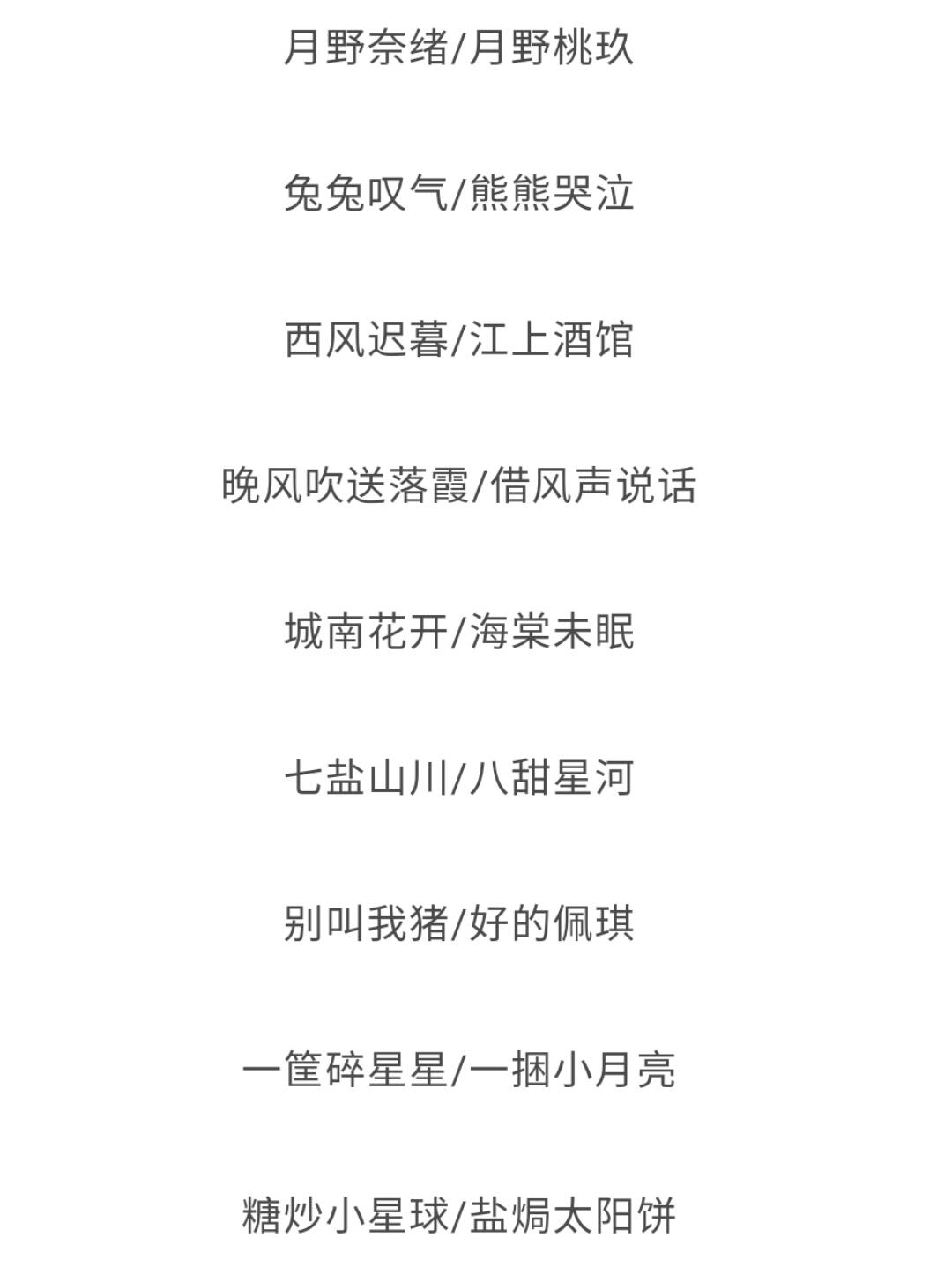 闺蜜网名2个人古风