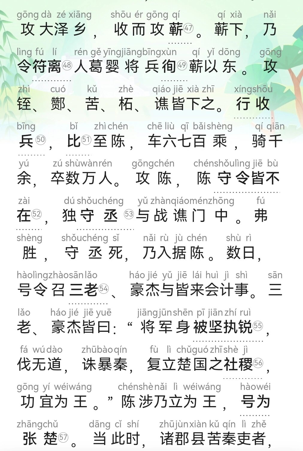 陈涉世家翻译及原文一词多义