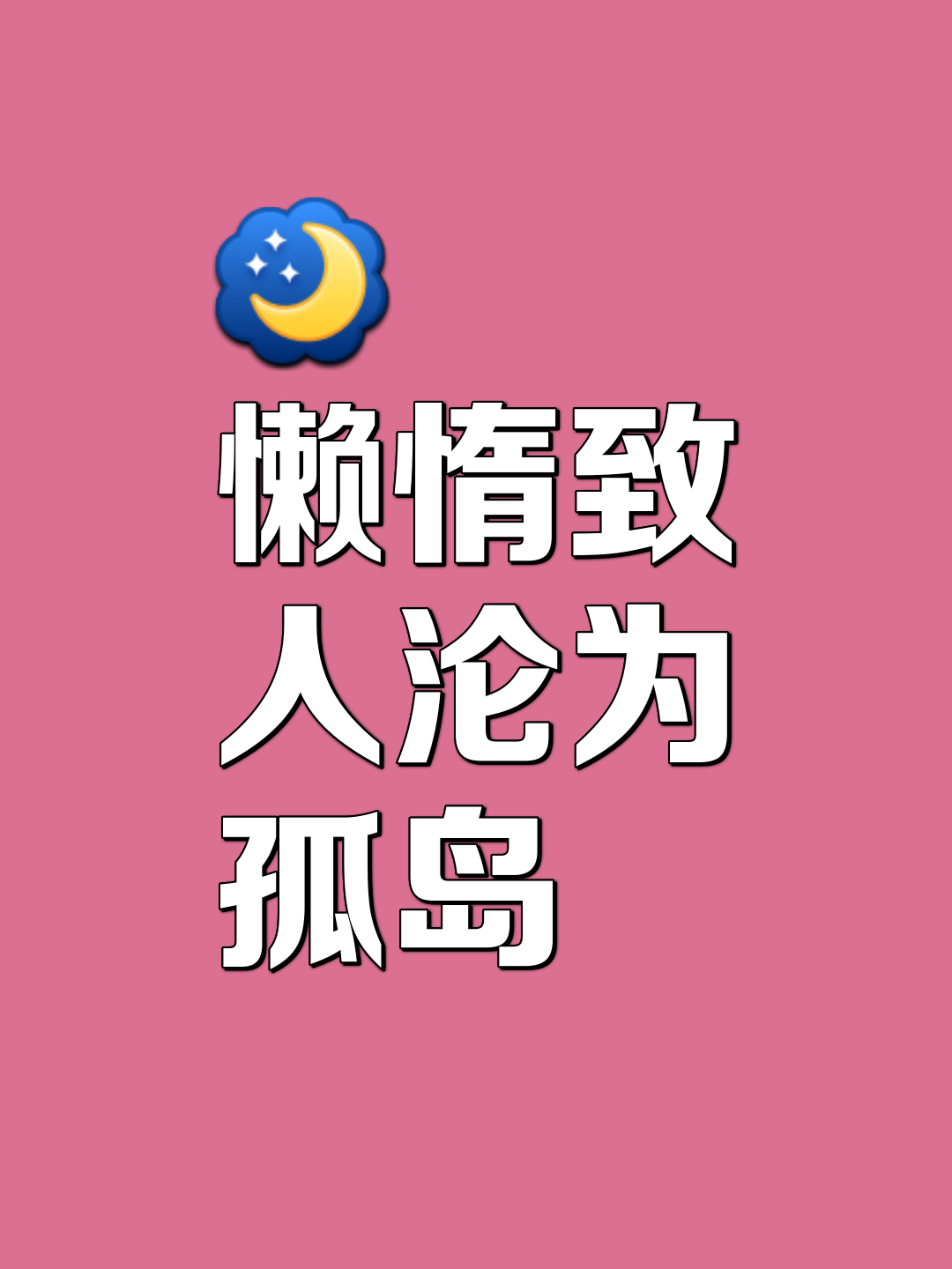 慵懒是什么意思生肖