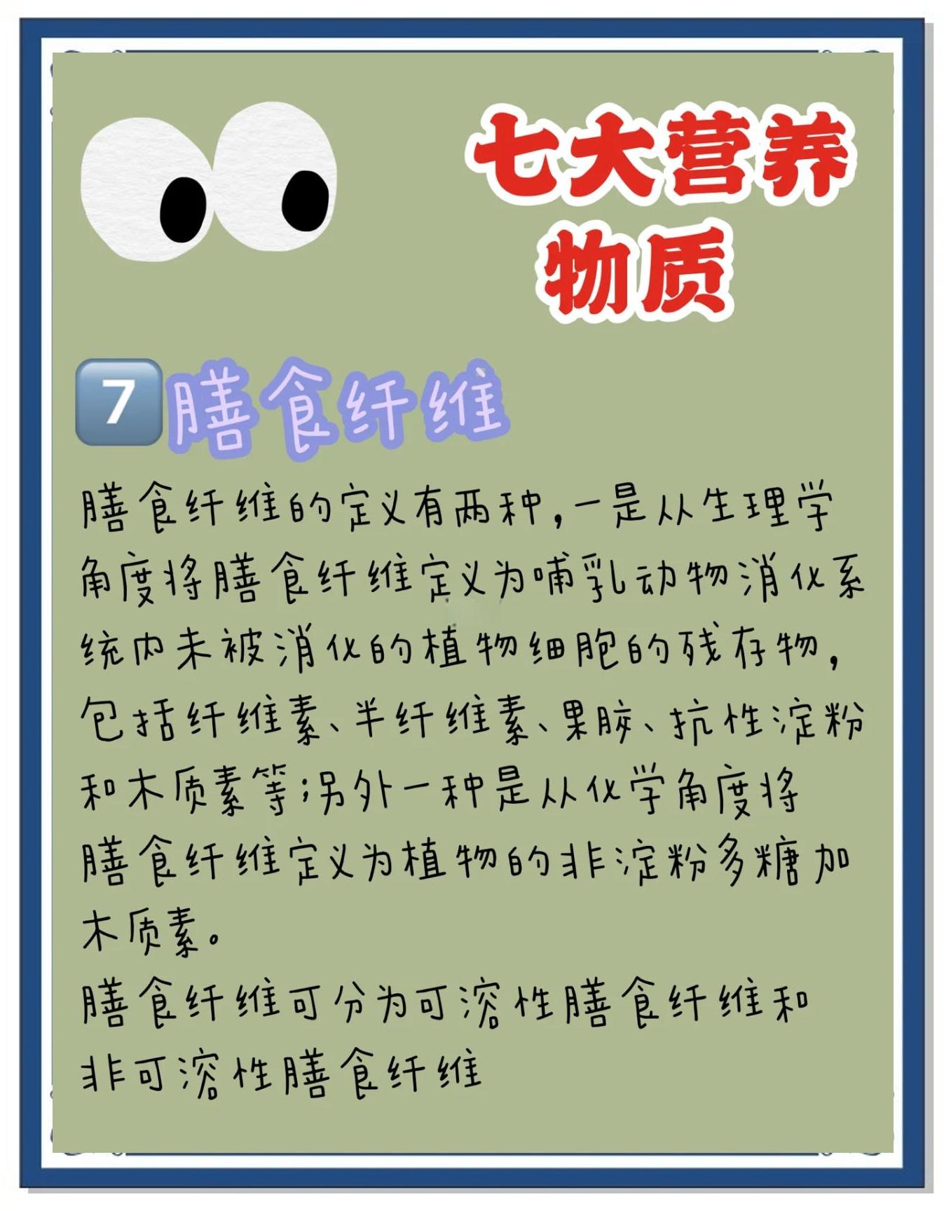 人体所需七大营养物质有哪些