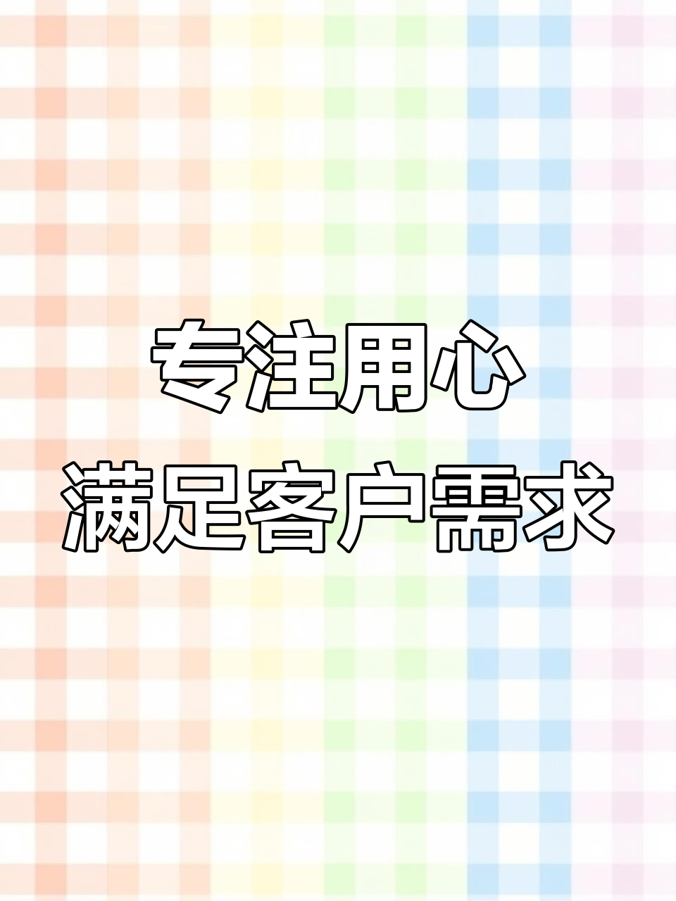 顾客满意具有