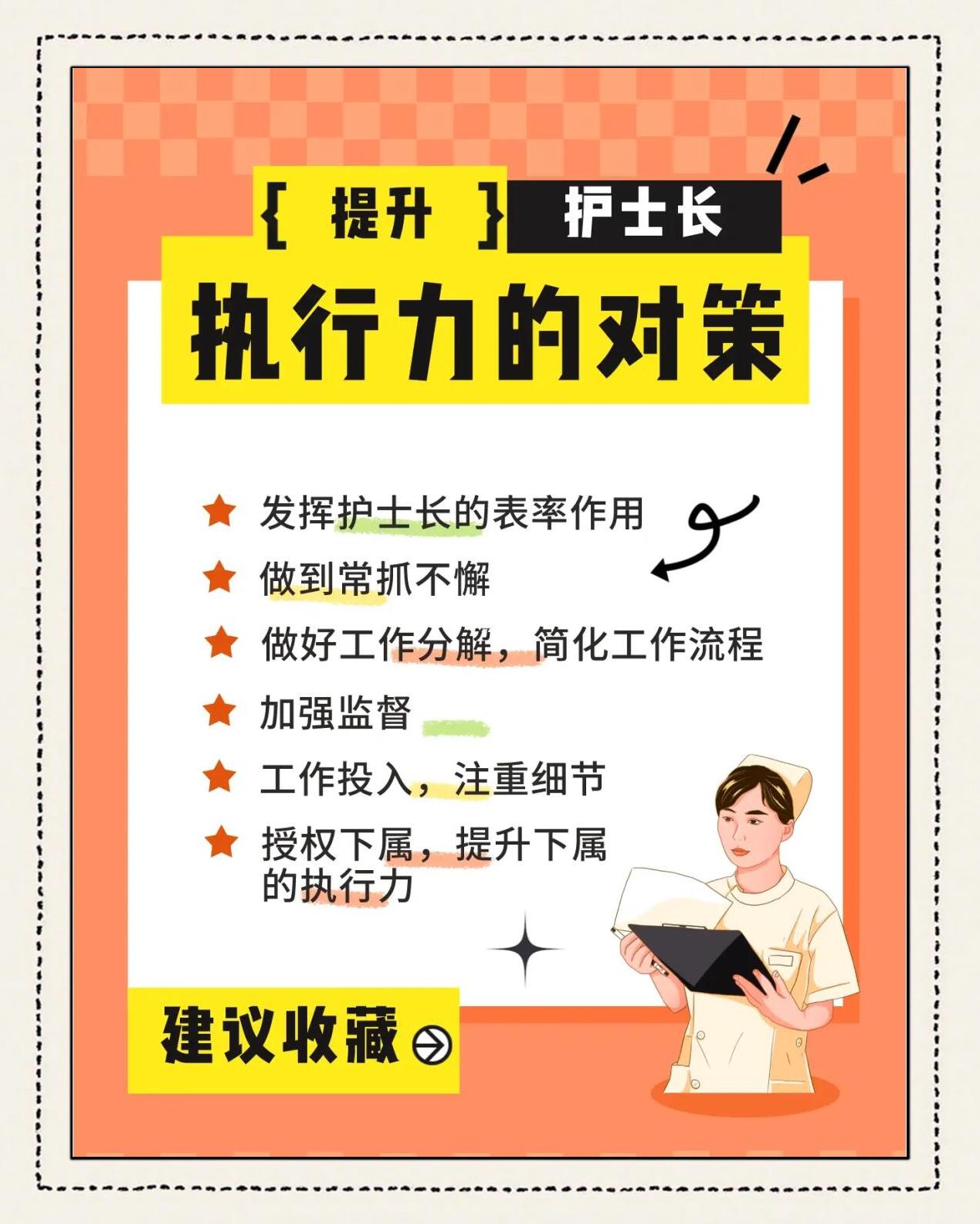 提高团队的执行力要具备什么素质
