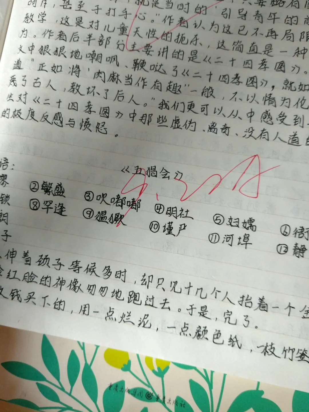 五猖会好句鉴赏