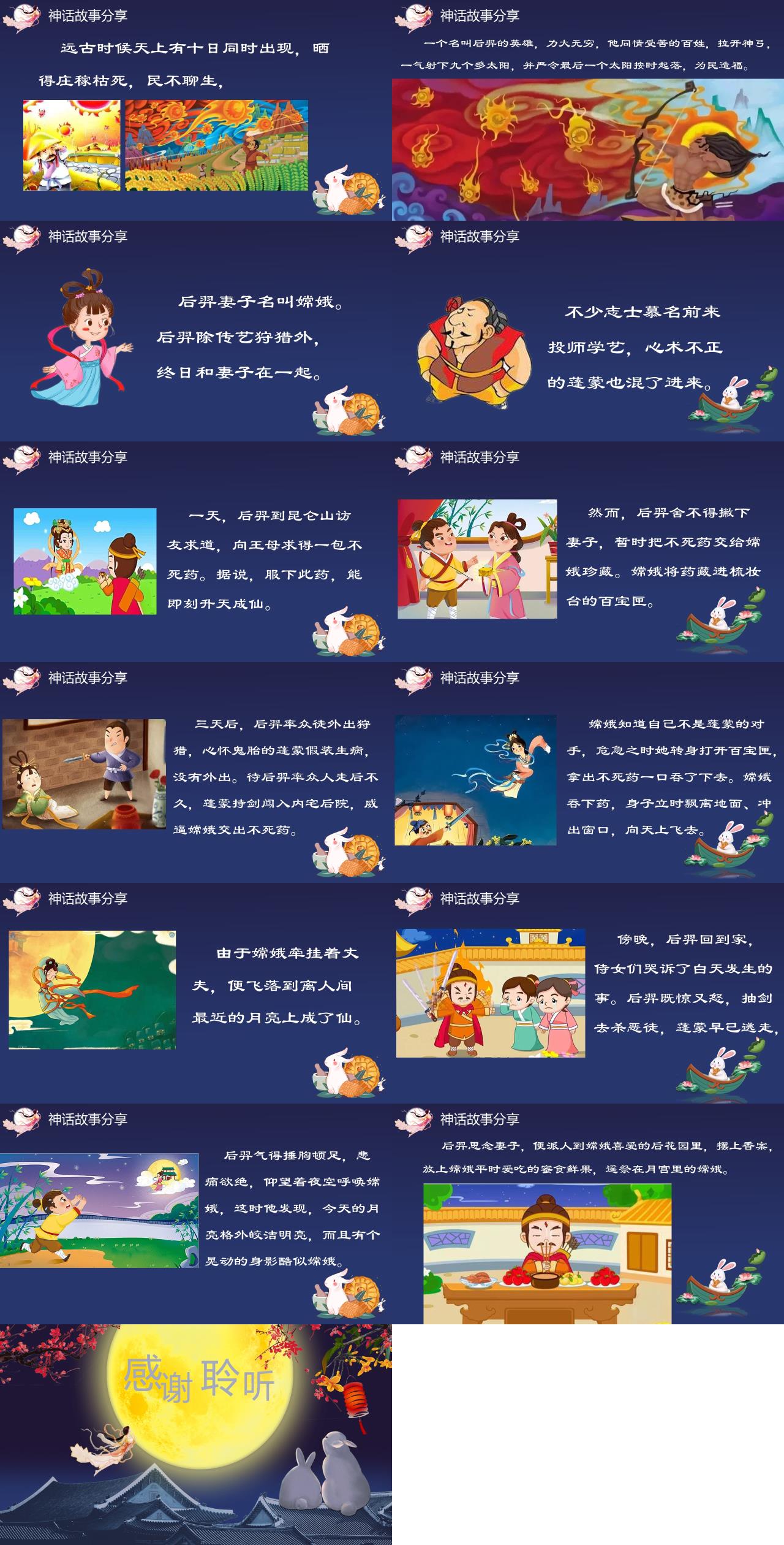 嫦娥和后羿的故事图片