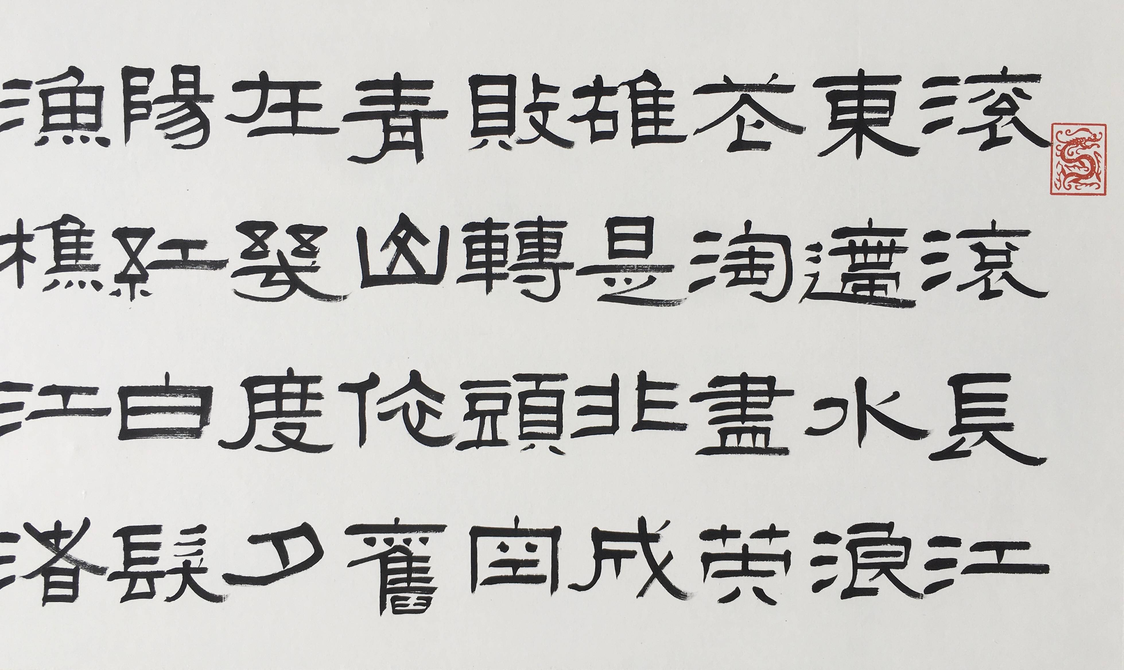 滚滚长江东逝水全诗意思