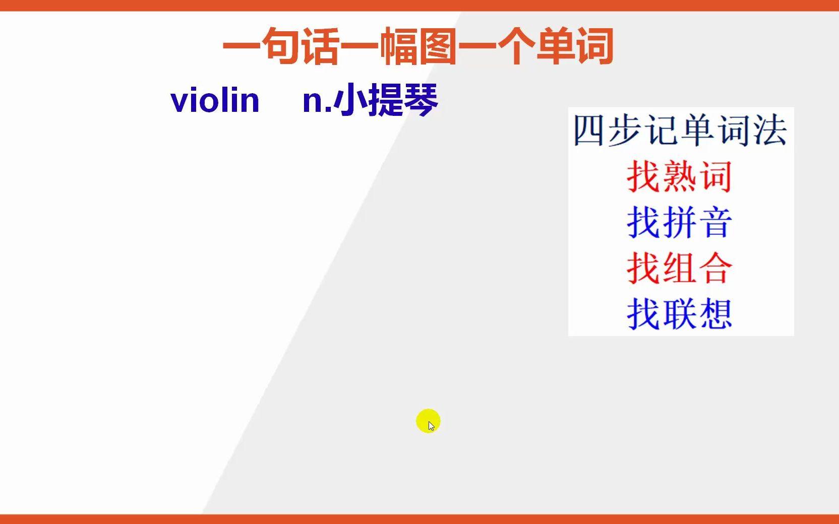 小提琴用英语英语怎么说