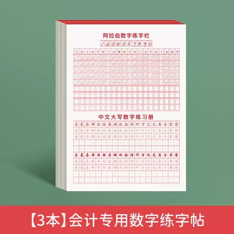 银行大写数字的正确写法