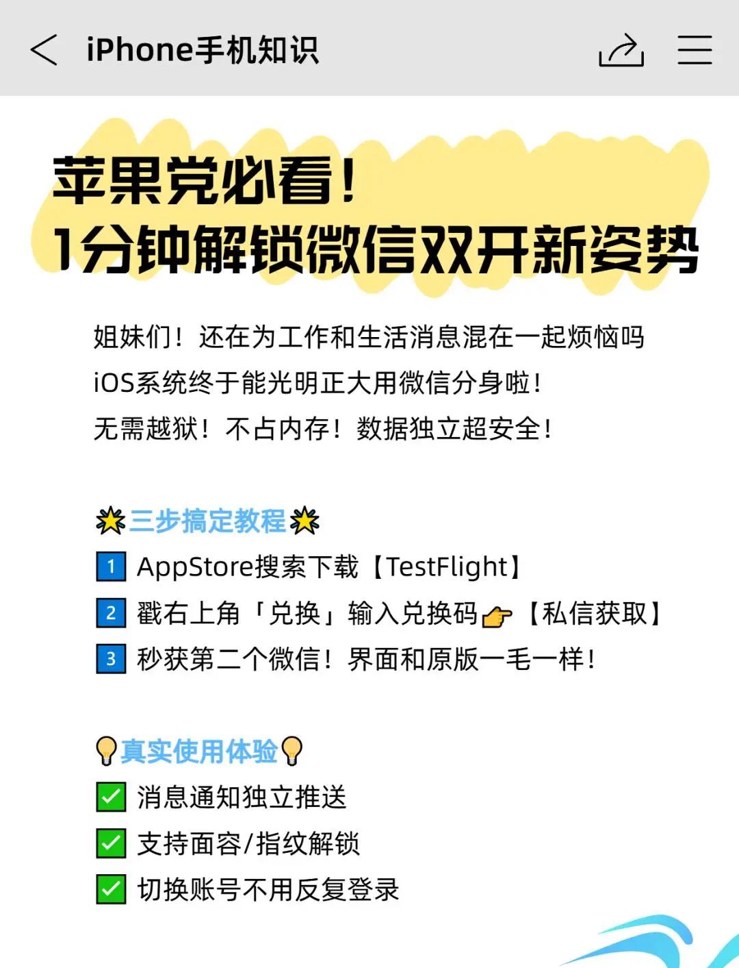 应用分身有什么区别