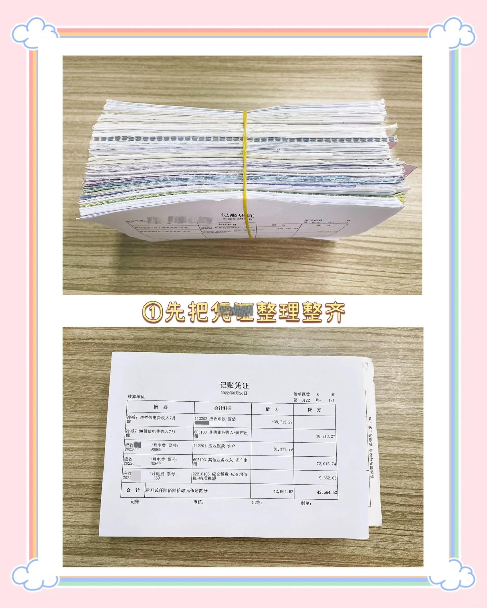 凭证装订方法分为几个步骤