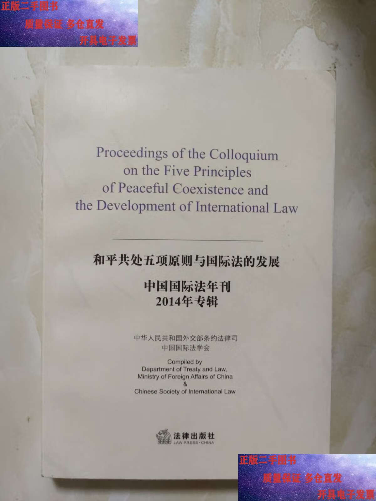和平共处的五项原则具体是指