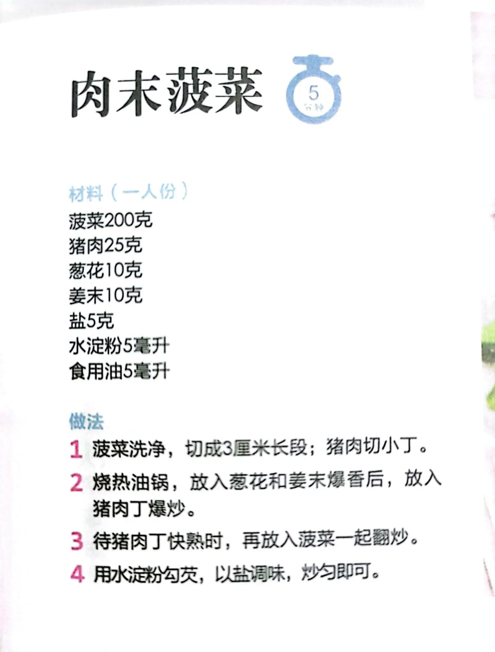 肉沫波菜咋做