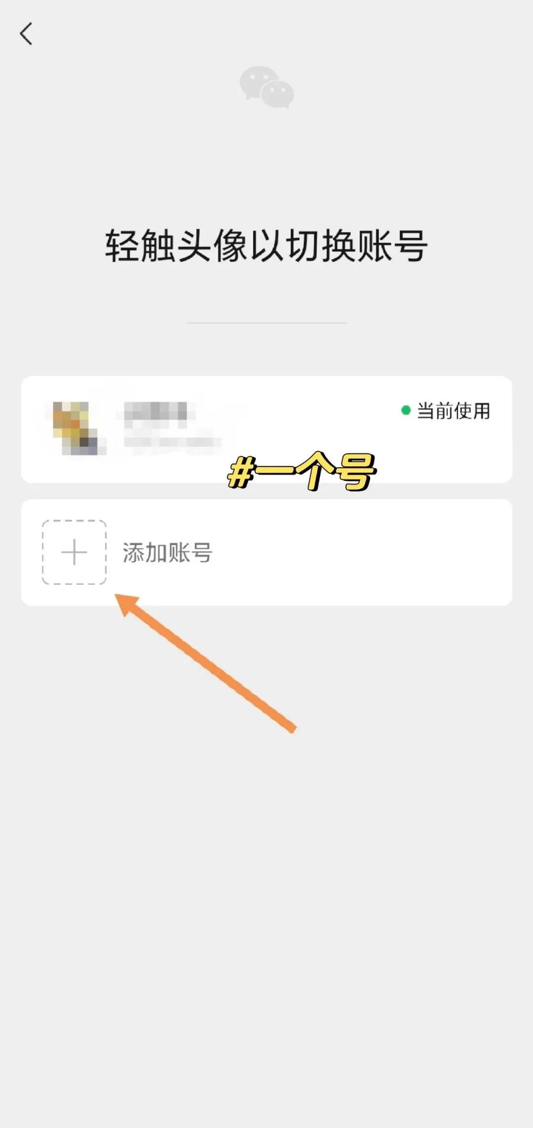 微信如何申请小号怎么操作