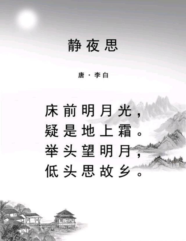 李白关于月亮的诗最著名的