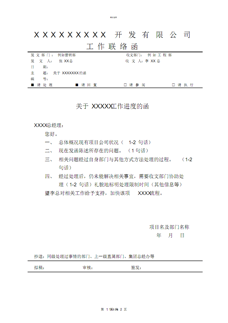 联系函格式范文图片