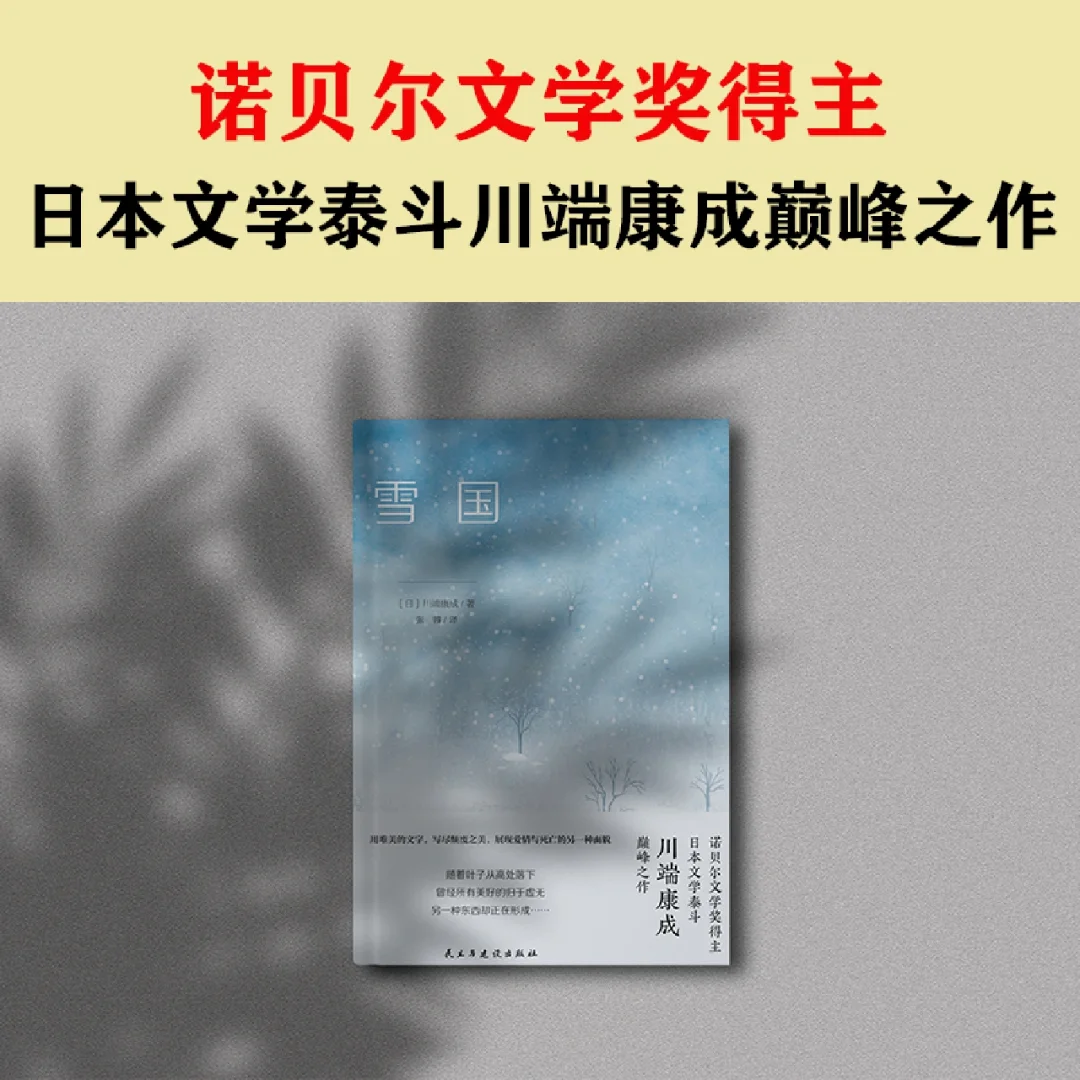 川端康成语录怎么用在生活