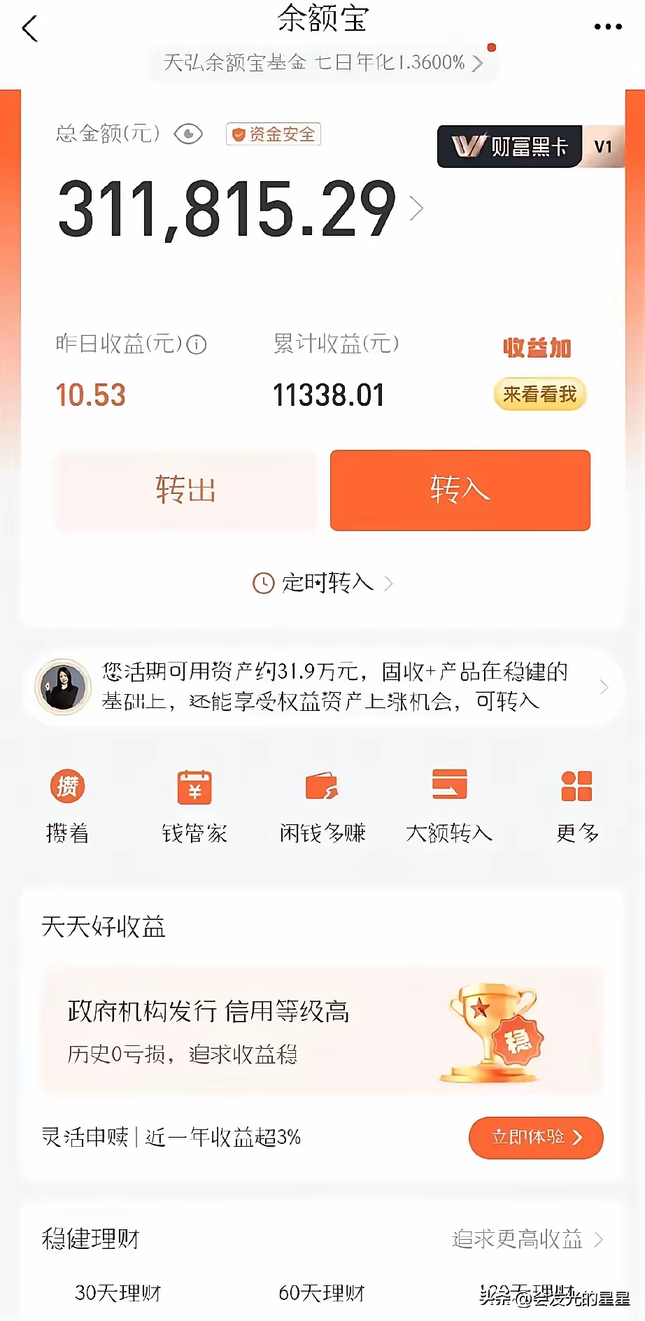 如何计算余额宝收益