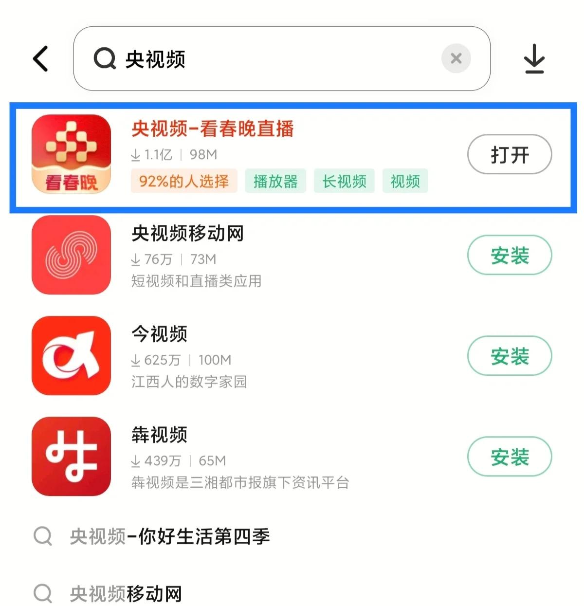 怎么在手机里看电视节目呢