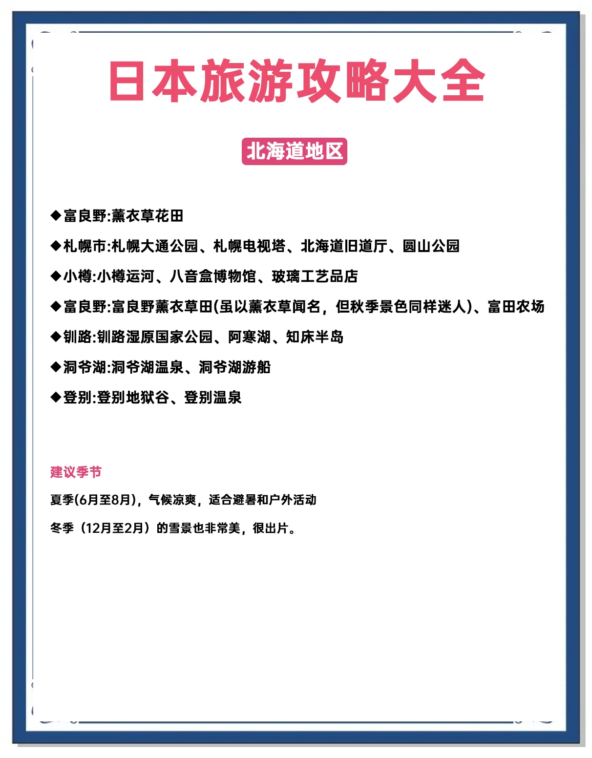 去日本旅游需要准备哪些东西