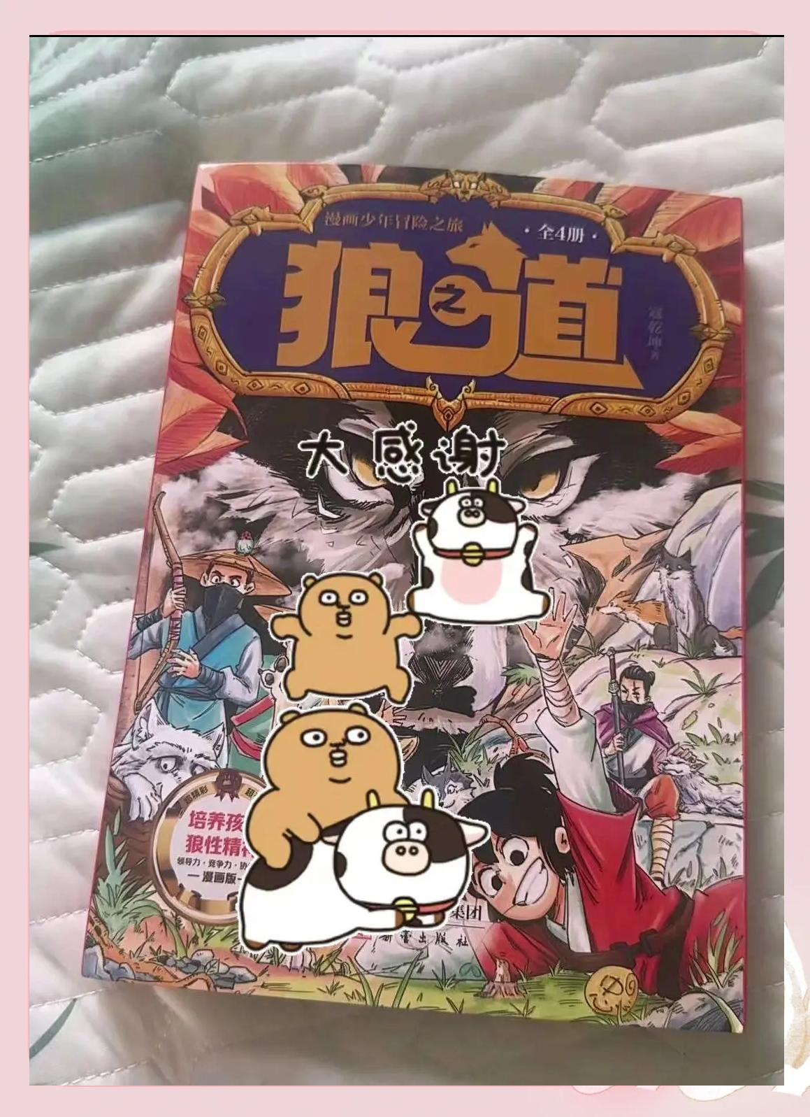 狼道正版是哪个出版社的