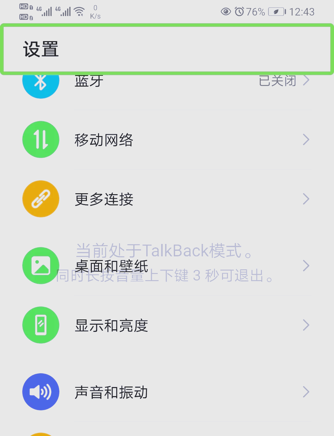 iphone手机进入盲人模式怎么才能解除呢